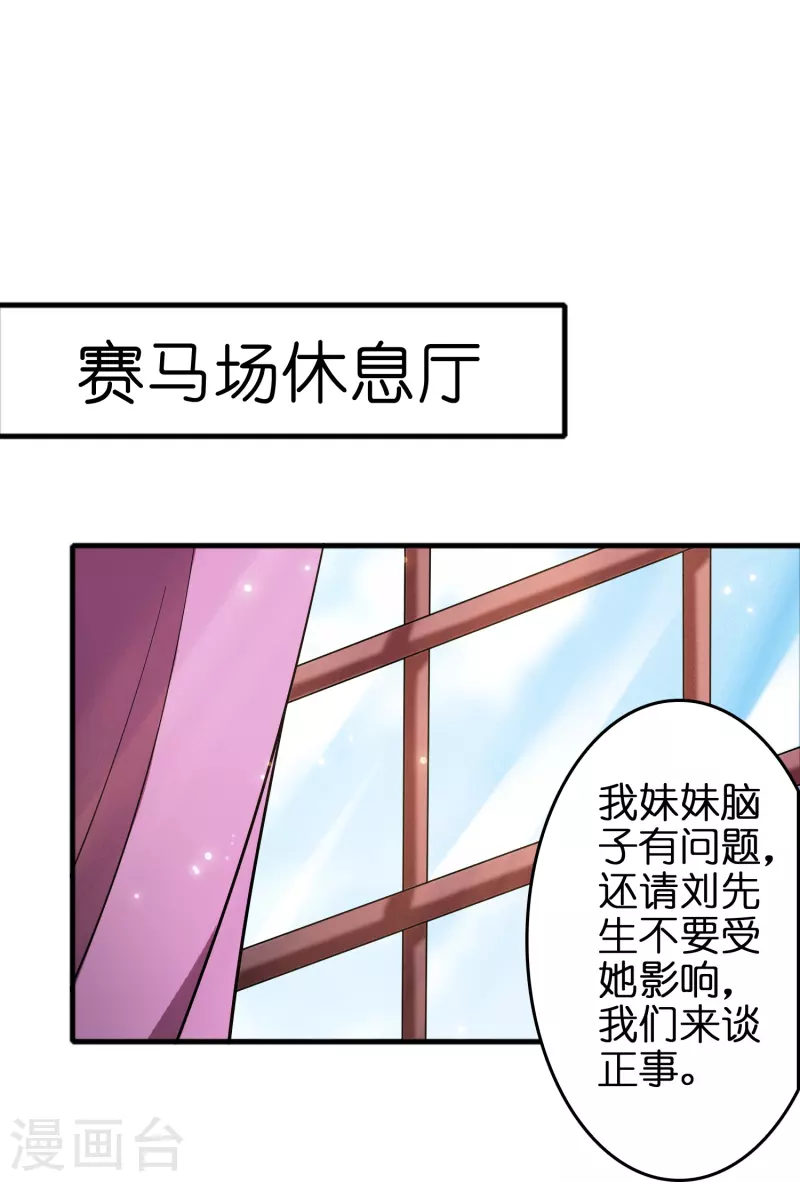 🍚修仙从带货开始 第45话 孪生姐妹 第8页
