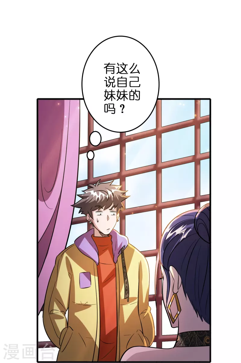 🍚修仙从带货开始 第45话 孪生姐妹 第9页