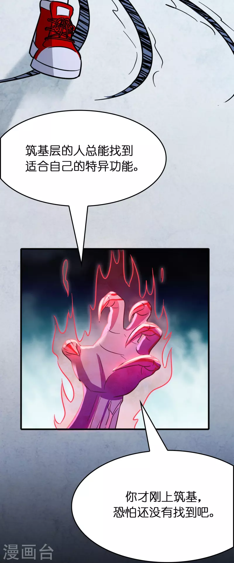 🍚修仙从带货开始 第47话 卖身契签不签 第14页