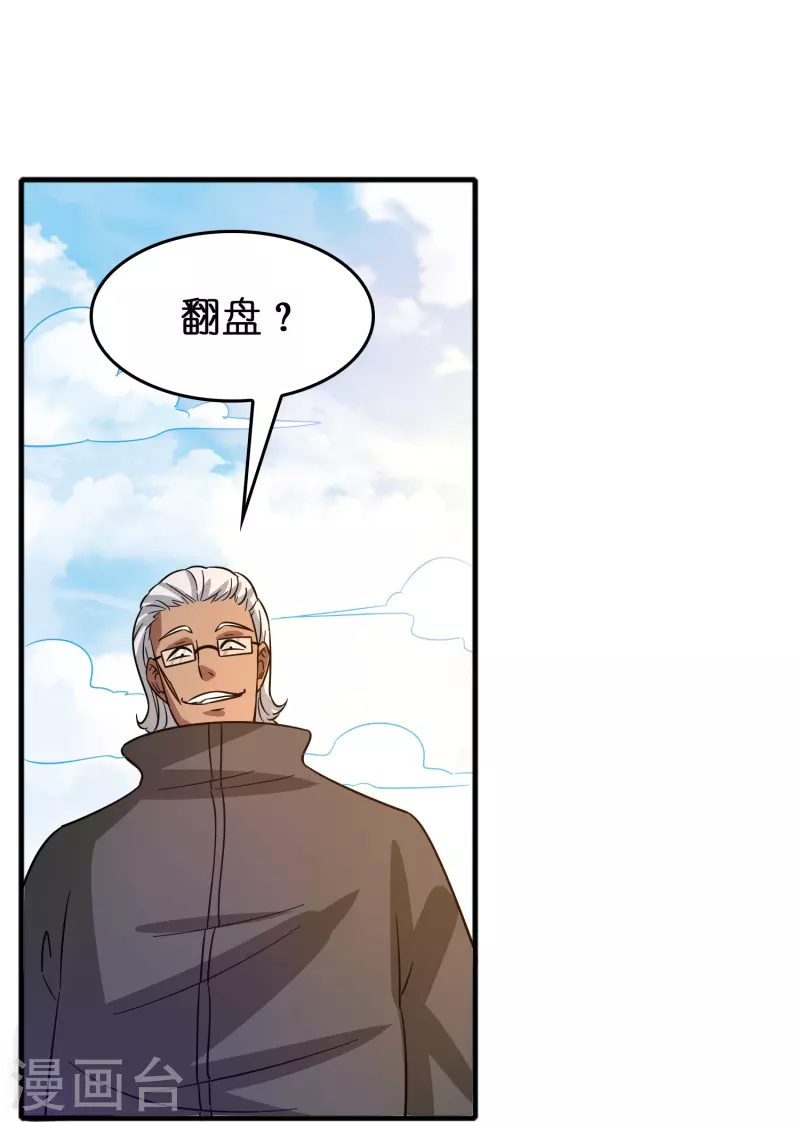 🍚修仙从带货开始 第47话 卖身契签不签 第18页