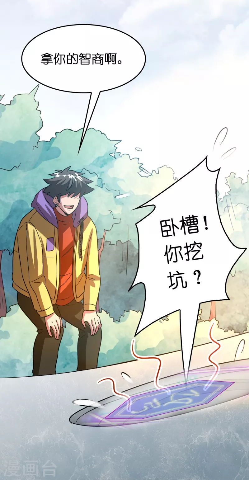🍚修仙从带货开始 第47话 卖身契签不签 第21页