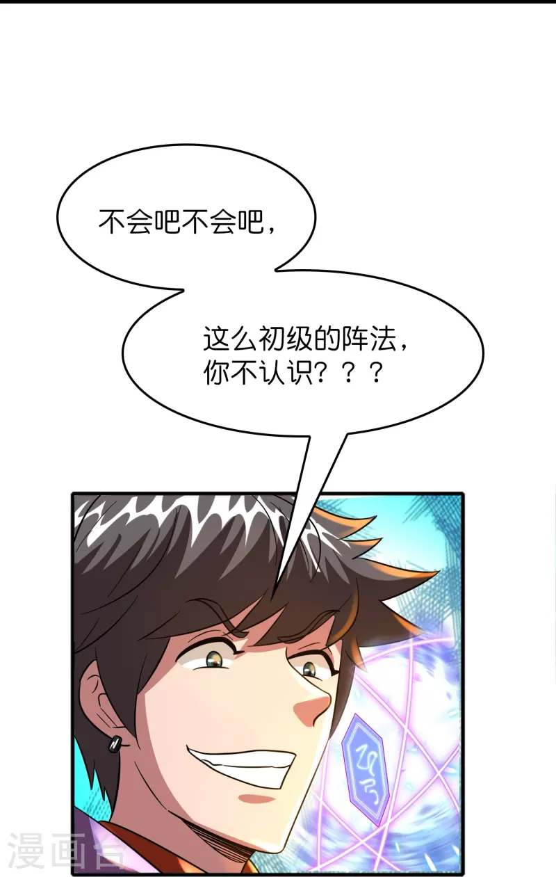 🍚修仙从带货开始 第47话 卖身契签不签 第22页