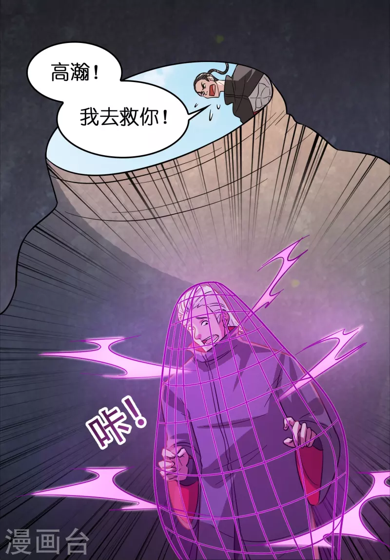 🍚修仙从带货开始 第47话 卖身契签不签 第24页