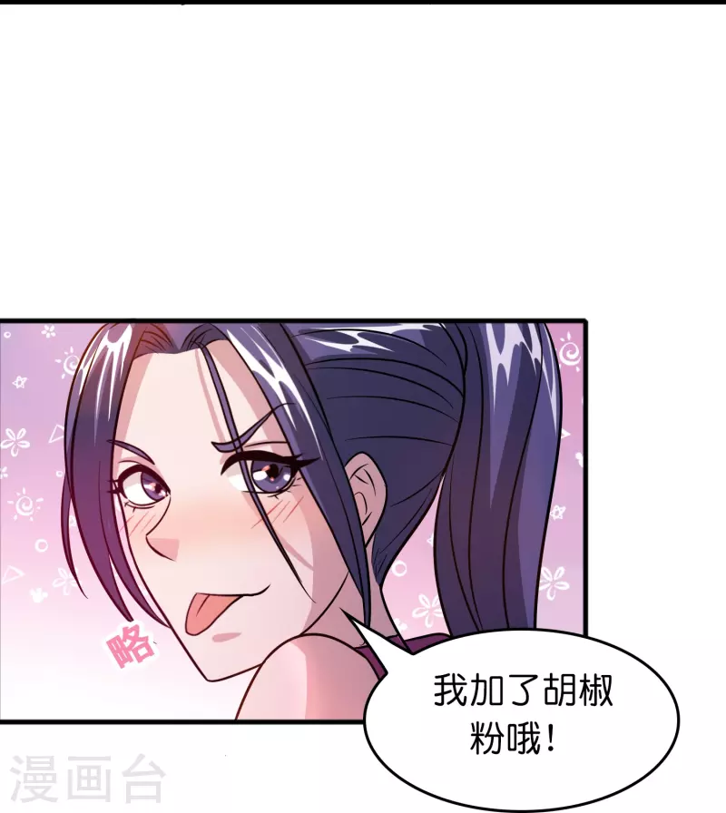 🍚修仙从带货开始 第47话 卖身契签不签 第26页