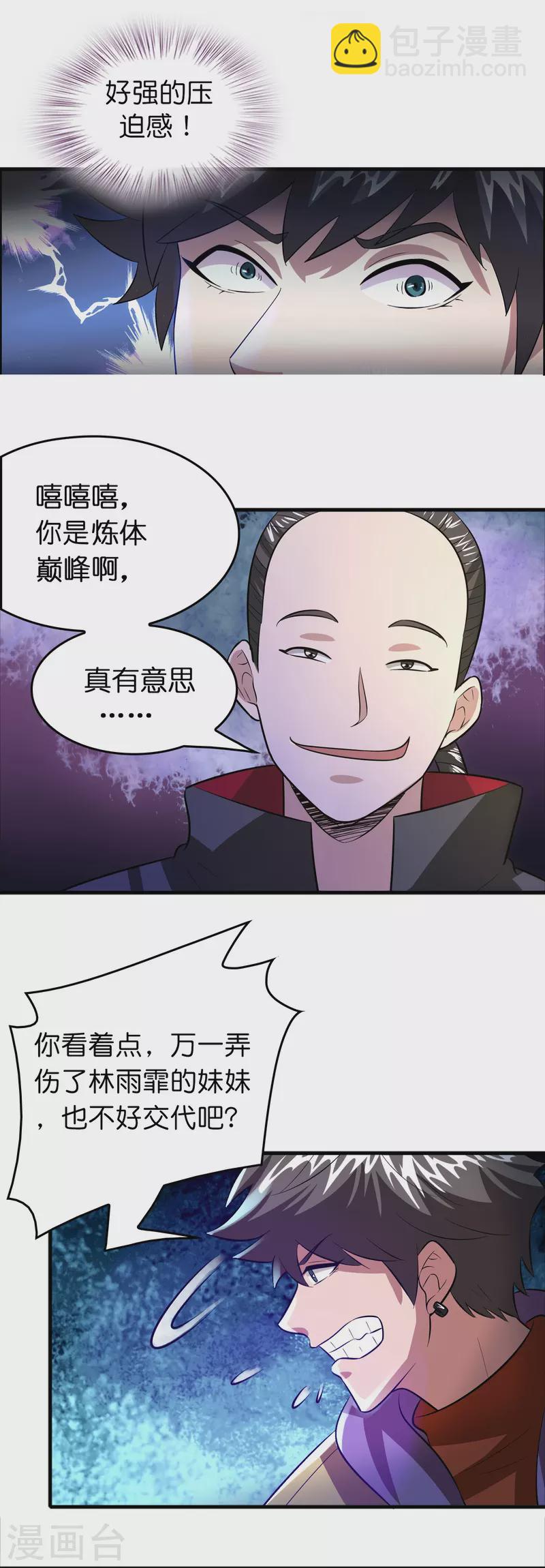 🍚修仙从带货开始 第47话 卖身契签不签 第3页