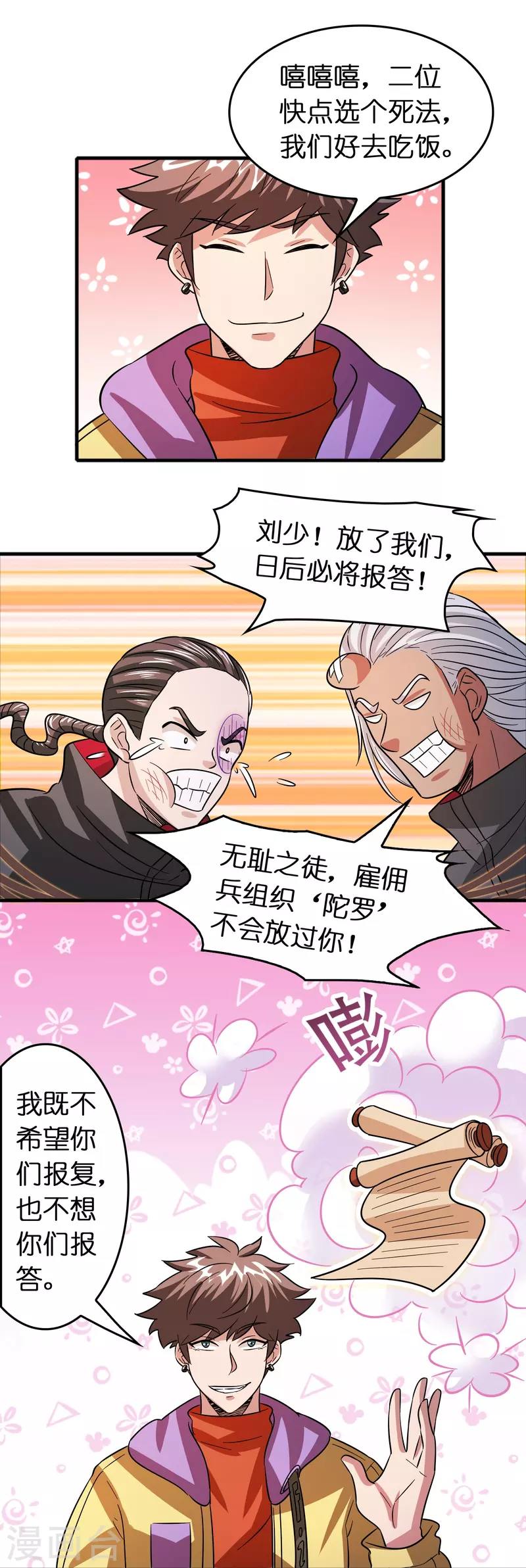 🍚修仙从带货开始 第47话 卖身契签不签 第31页
