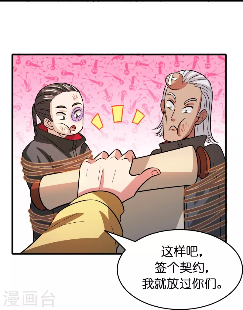 🍚修仙从带货开始 第47话 卖身契签不签 第32页