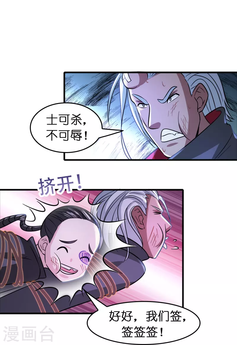 🍚修仙从带货开始 第47话 卖身契签不签 第33页