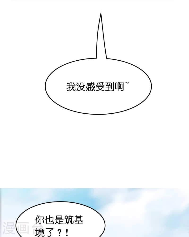 🍚修仙从带货开始 第47话 卖身契签不签 第6页