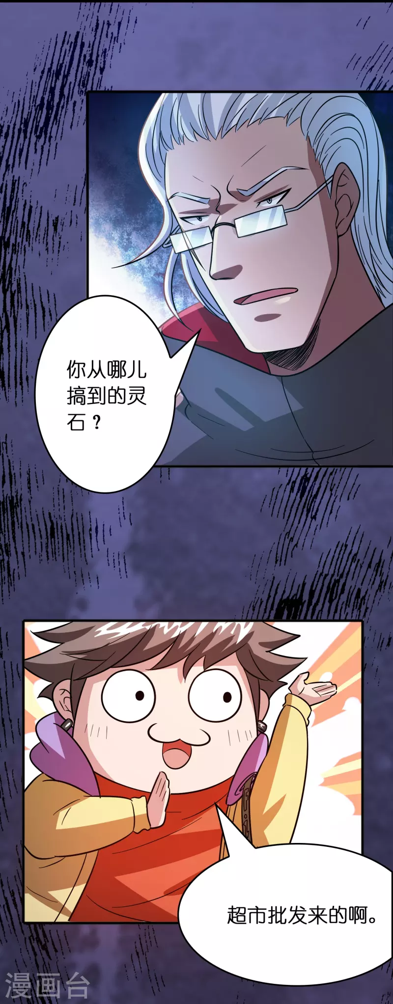 🍚修仙从带货开始 第47话 卖身契签不签 第8页