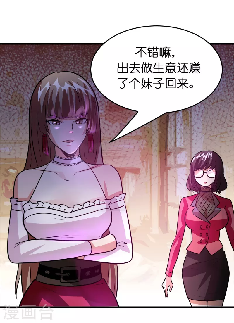 🍚修仙从带货开始 第49话 刘磊女友争霸赛 第1页