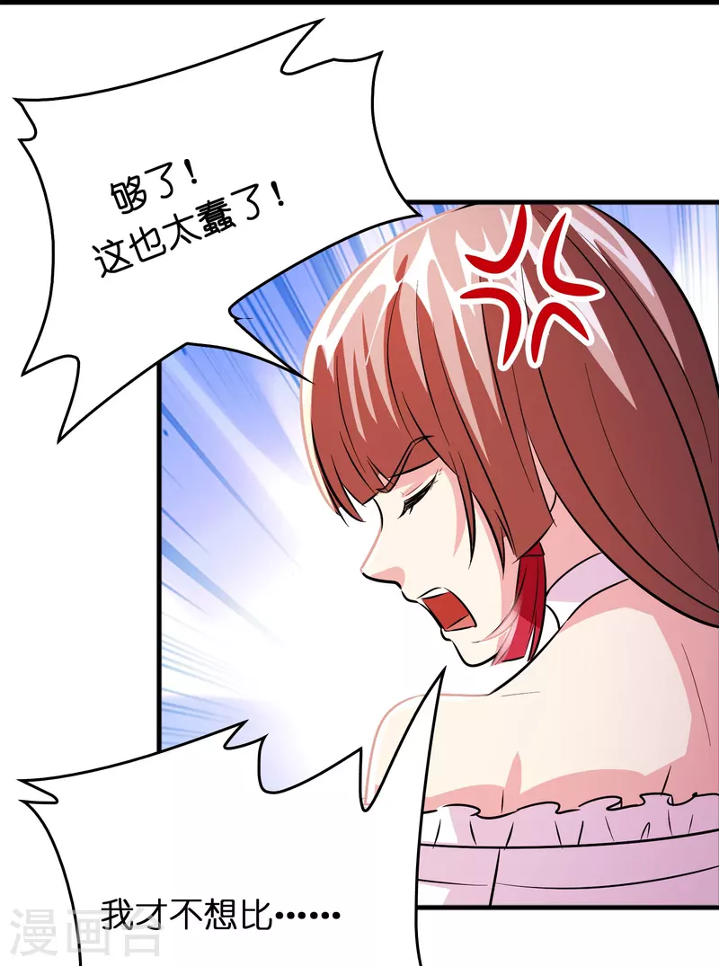 🍚修仙从带货开始 第49话 刘磊女友争霸赛 第11页