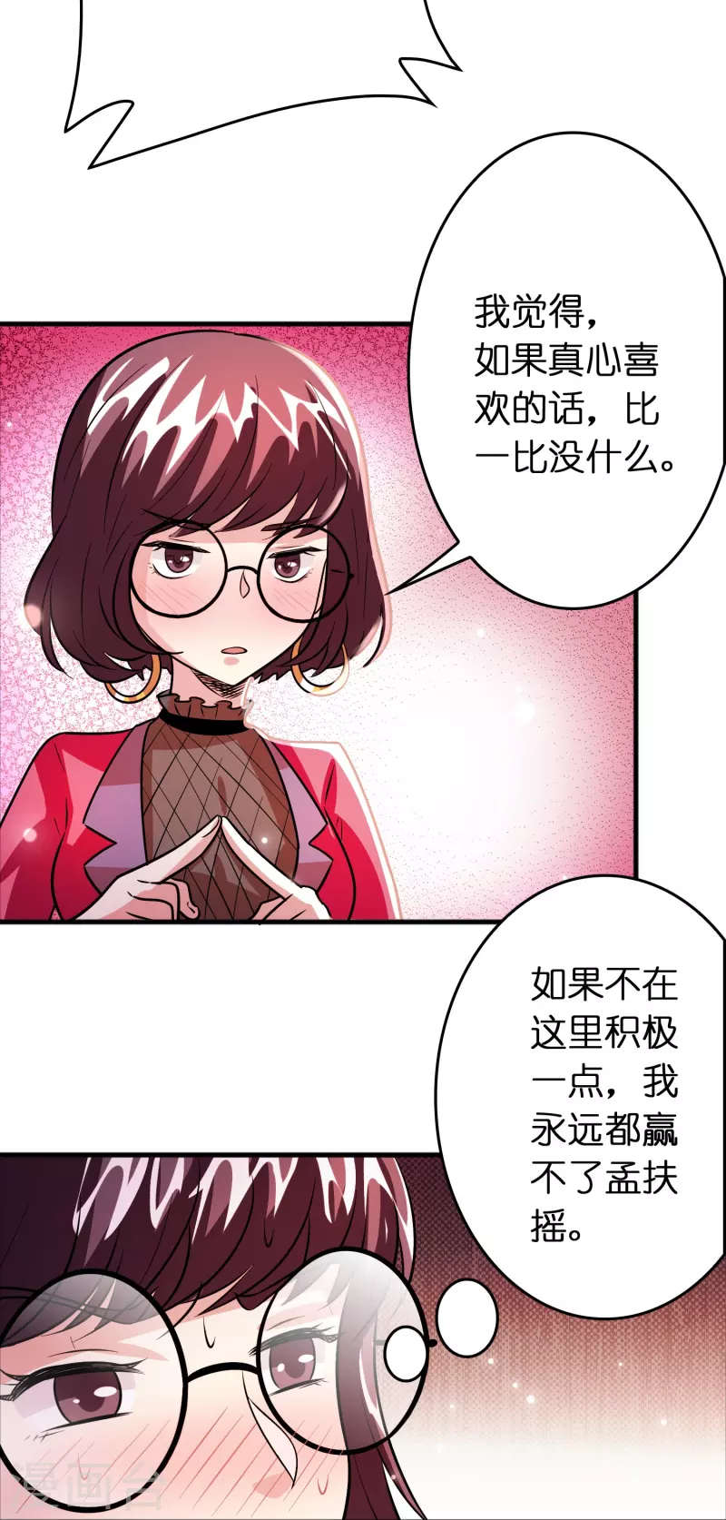 🍚修仙从带货开始 第49话 刘磊女友争霸赛 第12页