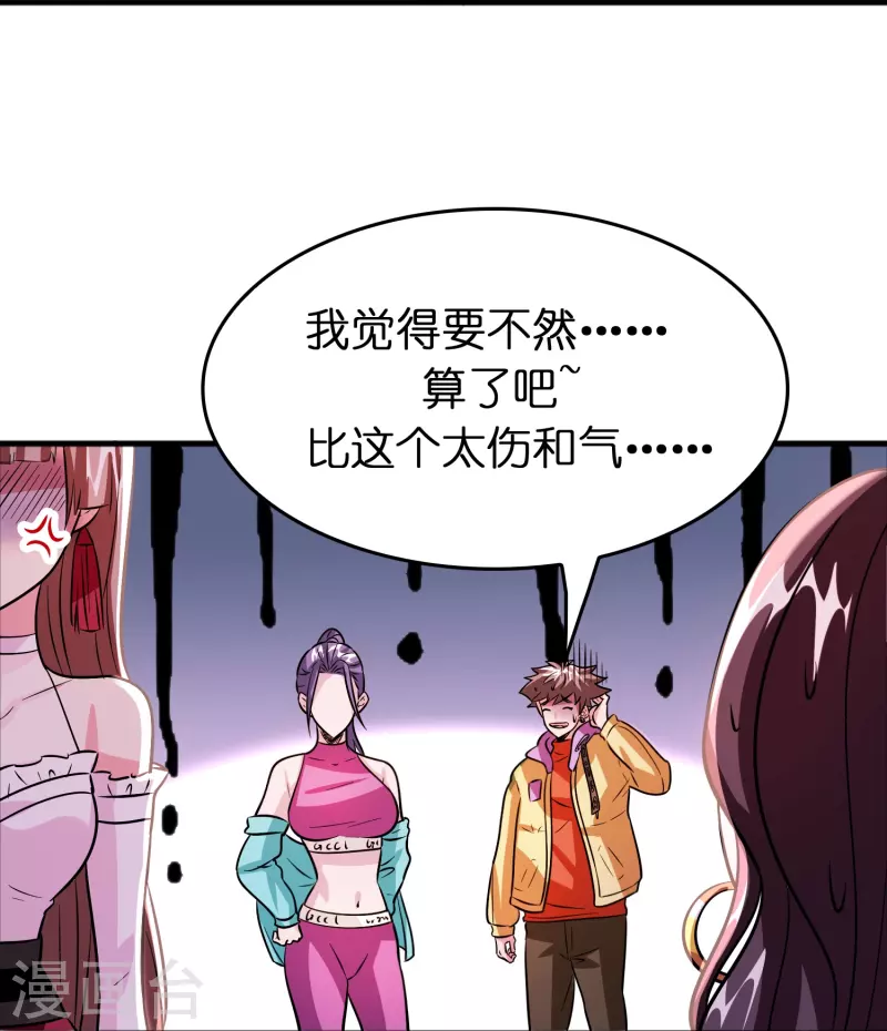 🍚修仙从带货开始 第49话 刘磊女友争霸赛 第13页