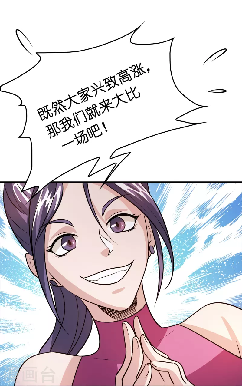🍚修仙从带货开始 第49话 刘磊女友争霸赛 第15页