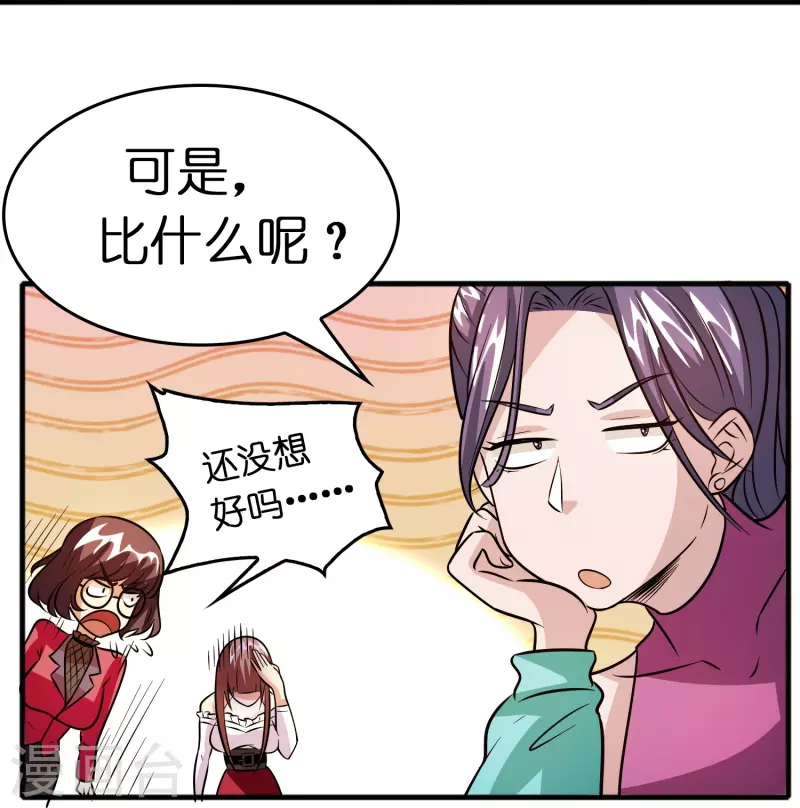 🍚修仙从带货开始 第49话 刘磊女友争霸赛 第16页