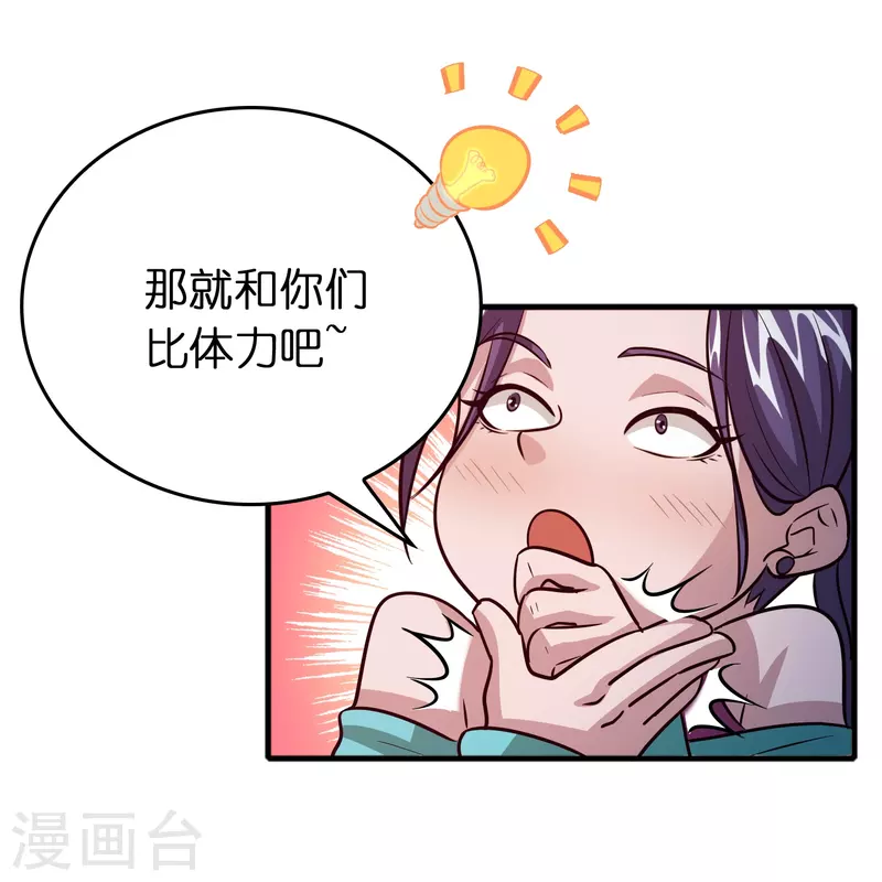 🍚修仙从带货开始 第49话 刘磊女友争霸赛 第17页