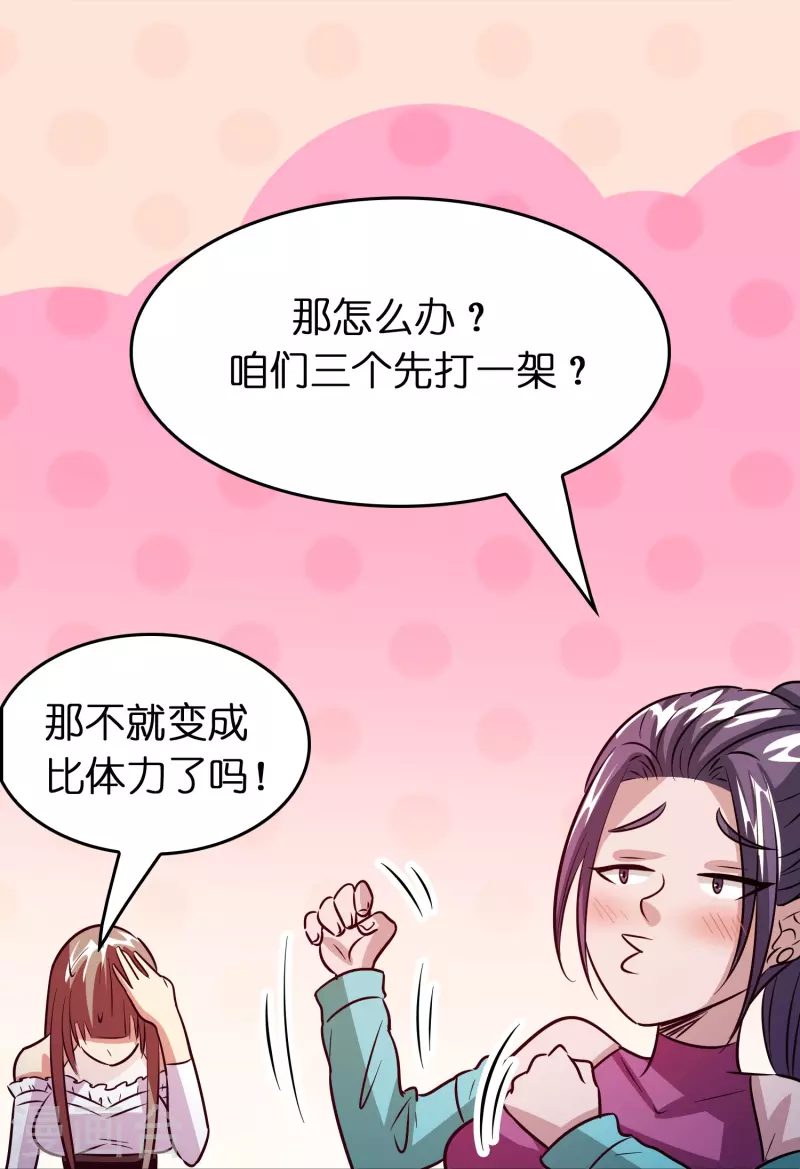 🍚修仙从带货开始 第49话 刘磊女友争霸赛 第19页