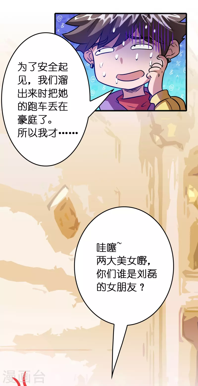 🍚修仙从带货开始 第49话 刘磊女友争霸赛 第2页