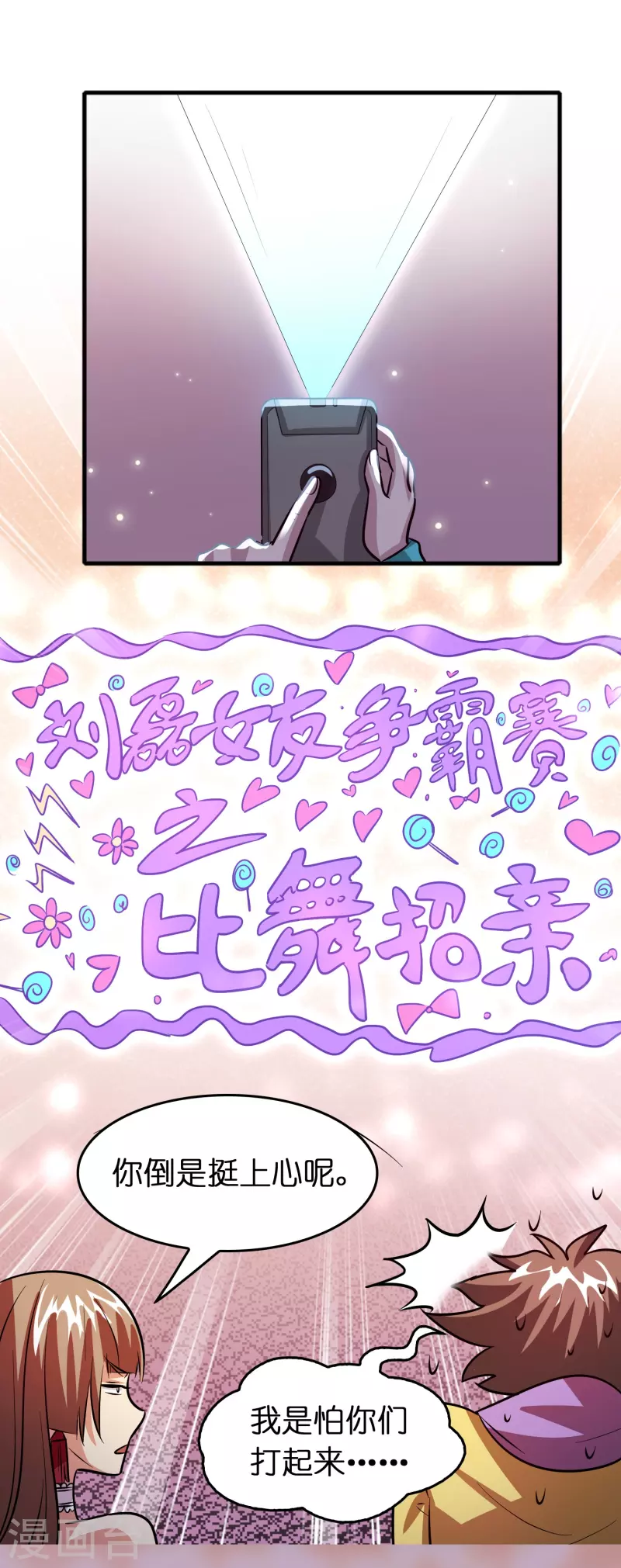🍚修仙从带货开始 第49话 刘磊女友争霸赛 第21页