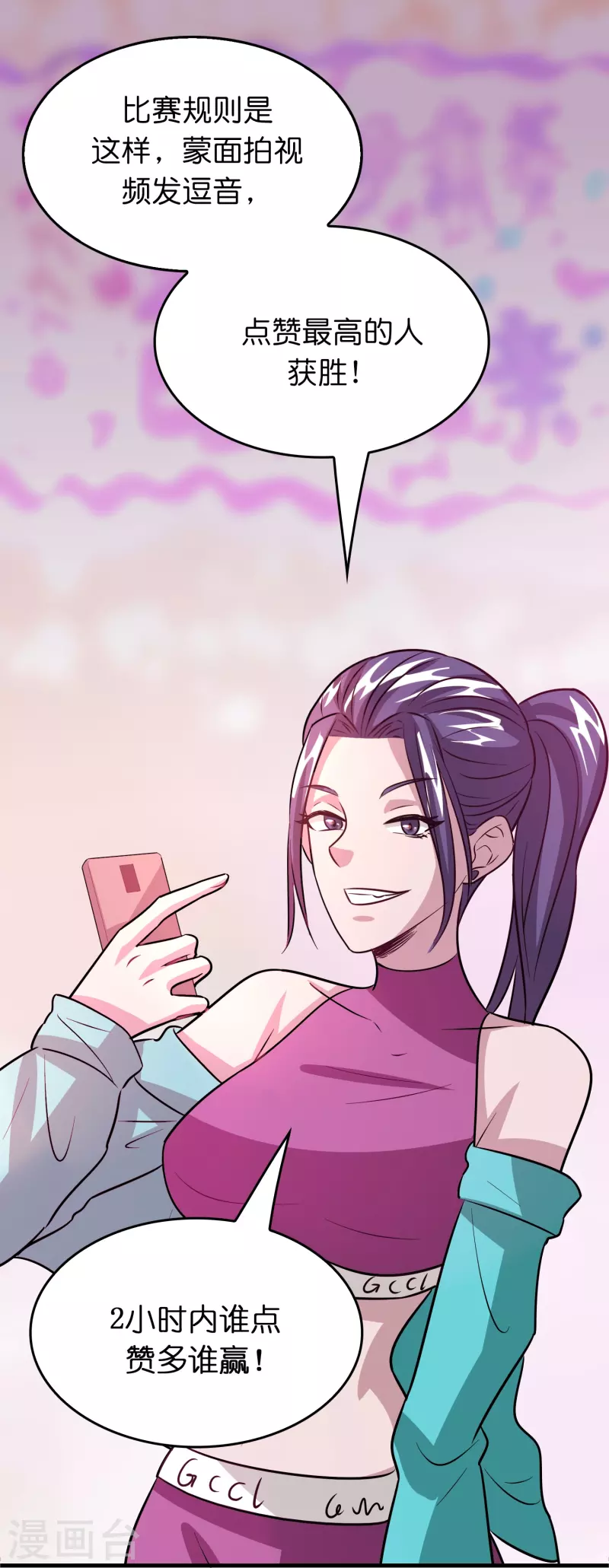 🍚修仙从带货开始 第49话 刘磊女友争霸赛 第22页