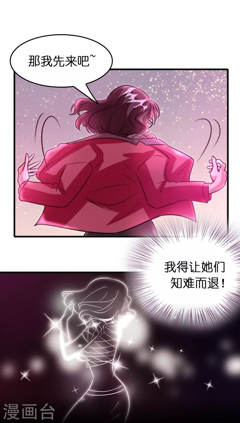 🍚修仙从带货开始 第49话 刘磊女友争霸赛 第23页