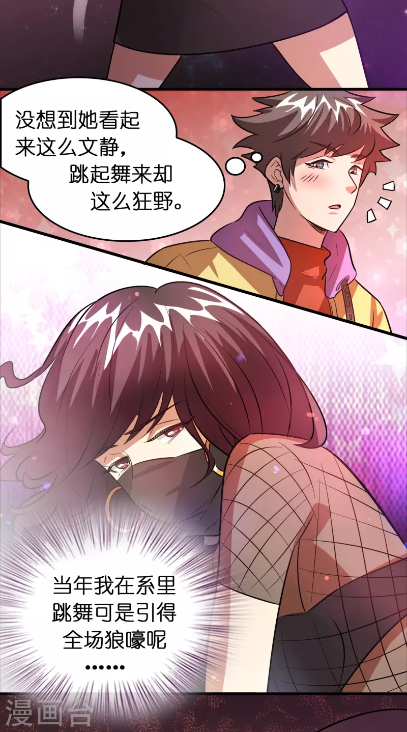 🍚修仙从带货开始 第49话 刘磊女友争霸赛 第26页