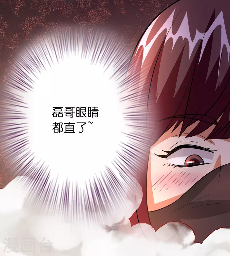 🍚修仙从带货开始 第49话 刘磊女友争霸赛 第27页