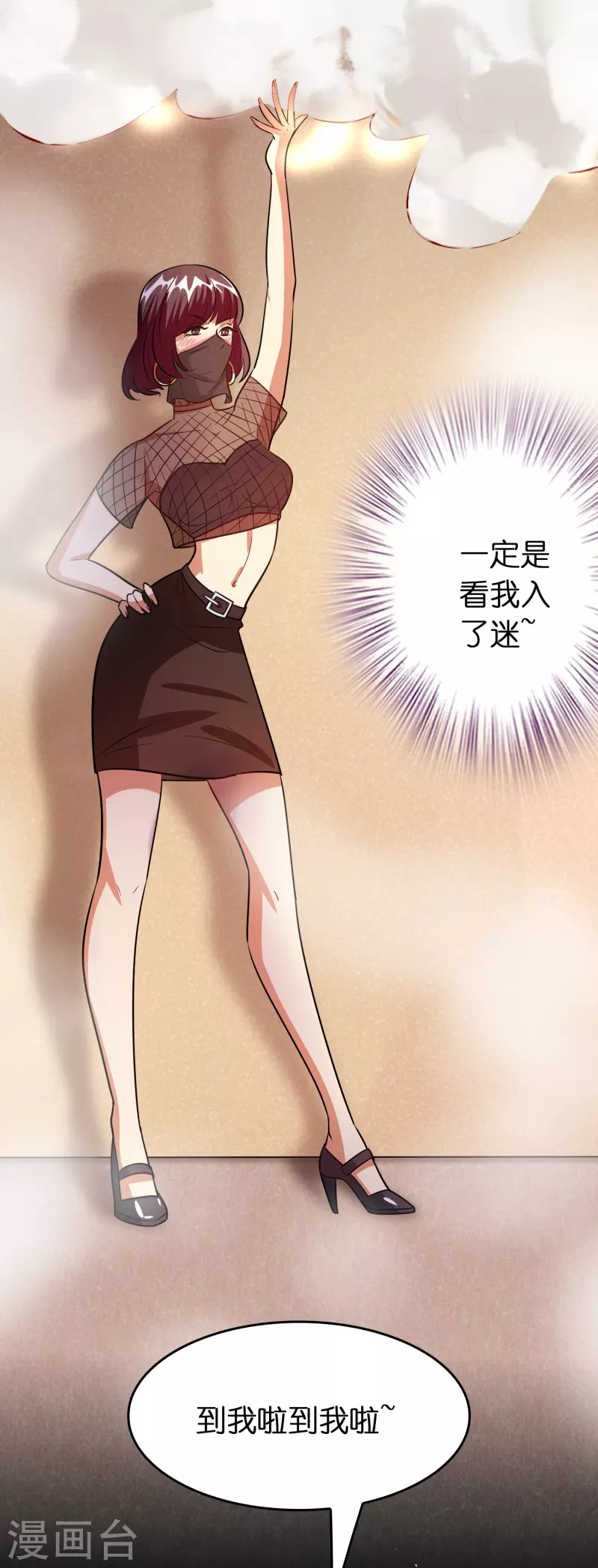 🍚修仙从带货开始 第49话 刘磊女友争霸赛 第28页