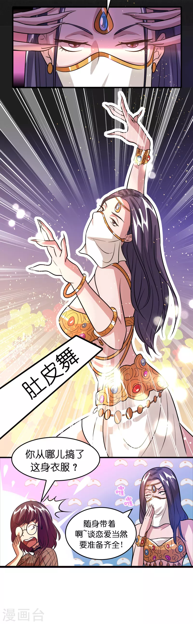 🍚修仙从带货开始 第49话 刘磊女友争霸赛 第30页