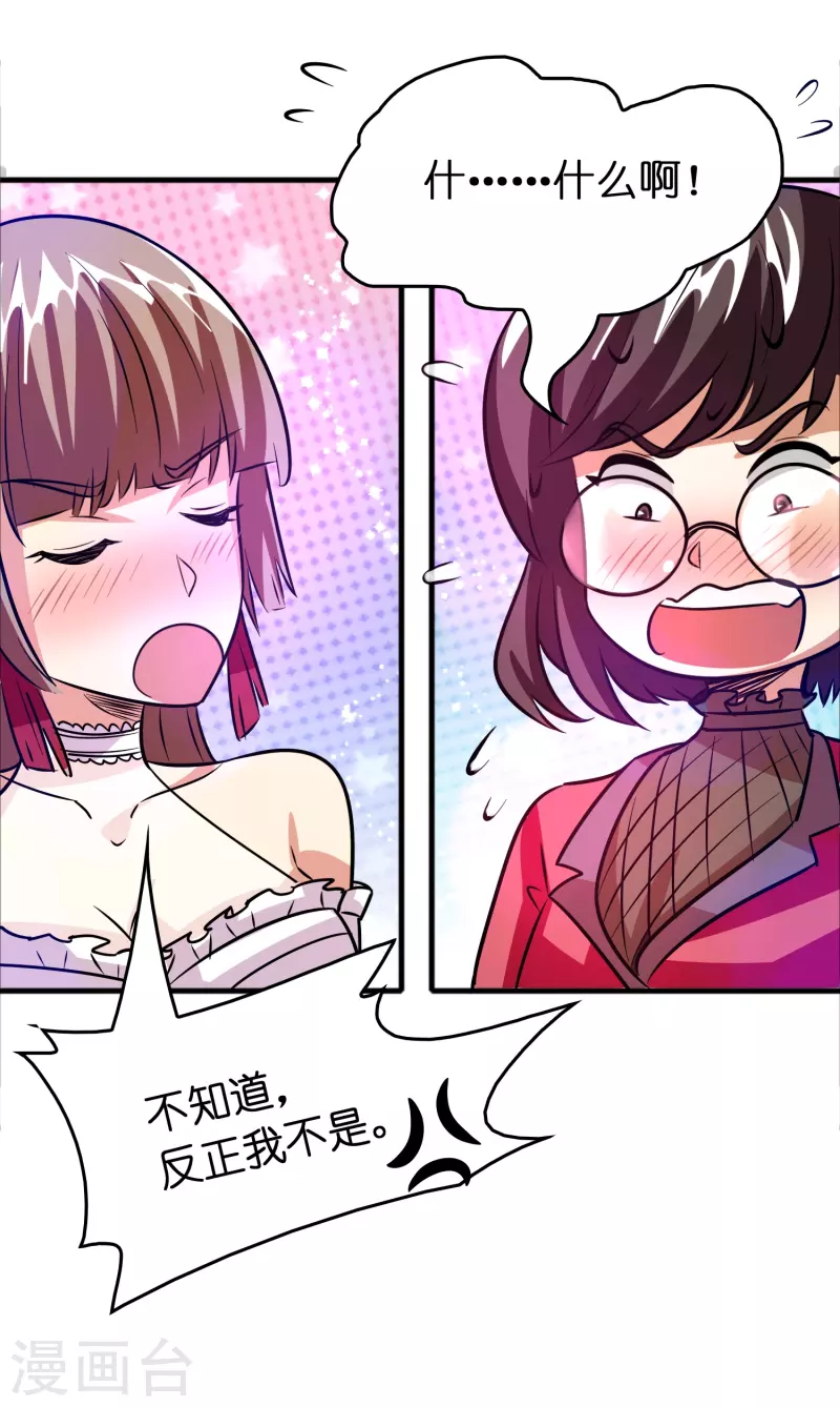 🍚修仙从带货开始 第49话 刘磊女友争霸赛 第4页
