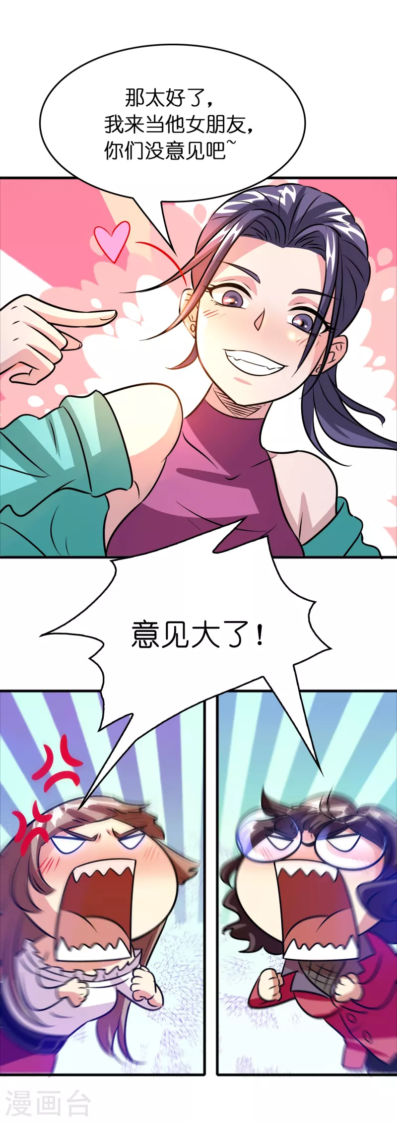 🍚修仙从带货开始 第49话 刘磊女友争霸赛 第5页