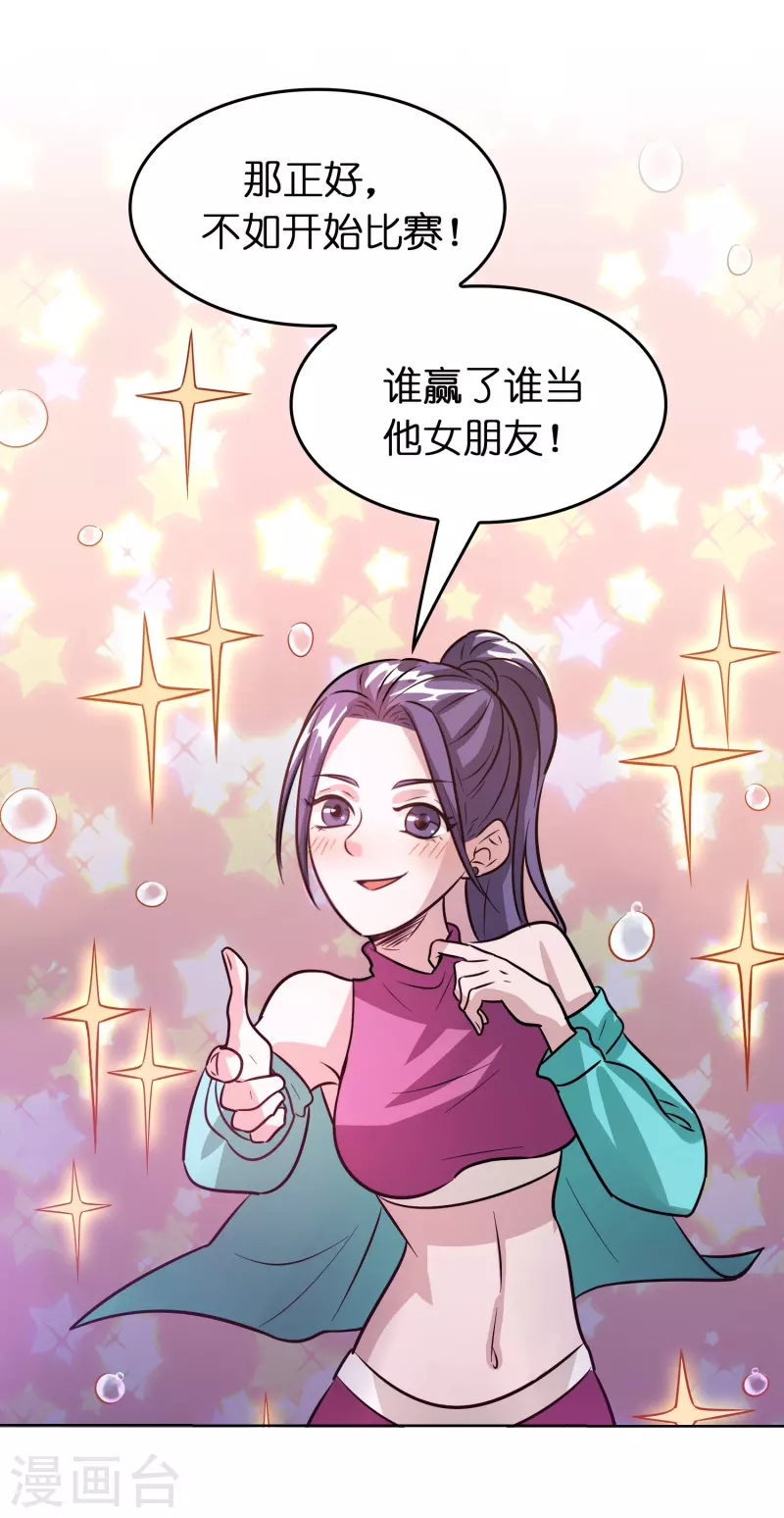 🍚修仙从带货开始 第49话 刘磊女友争霸赛 第6页