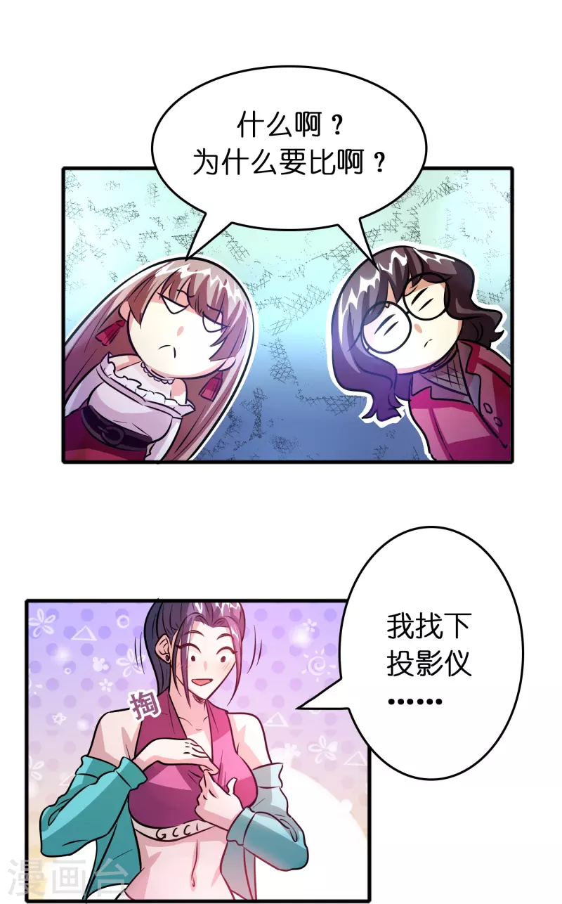 🍚修仙从带货开始 第49话 刘磊女友争霸赛 第7页