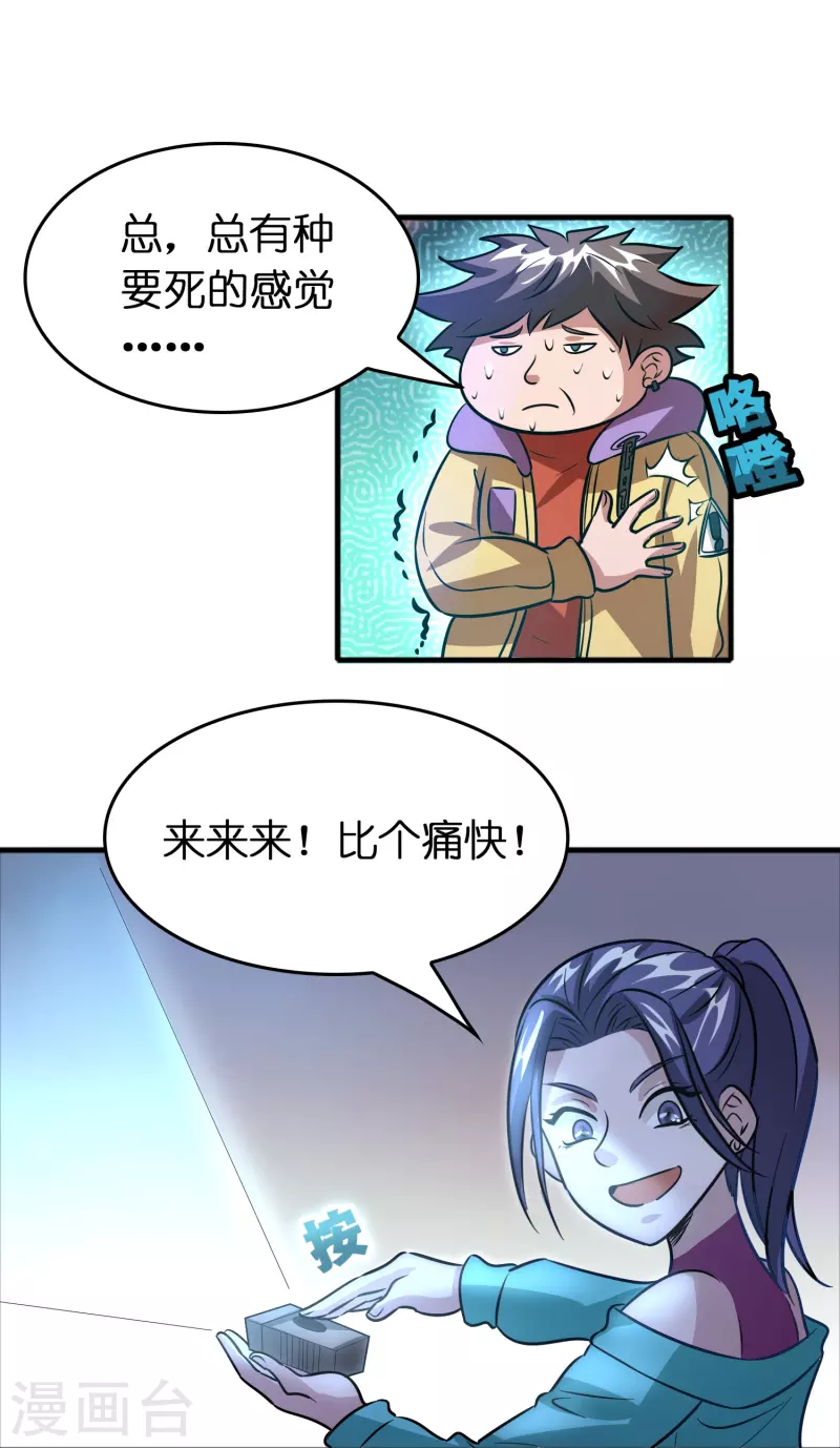 🍚修仙从带货开始 第49话 刘磊女友争霸赛 第8页