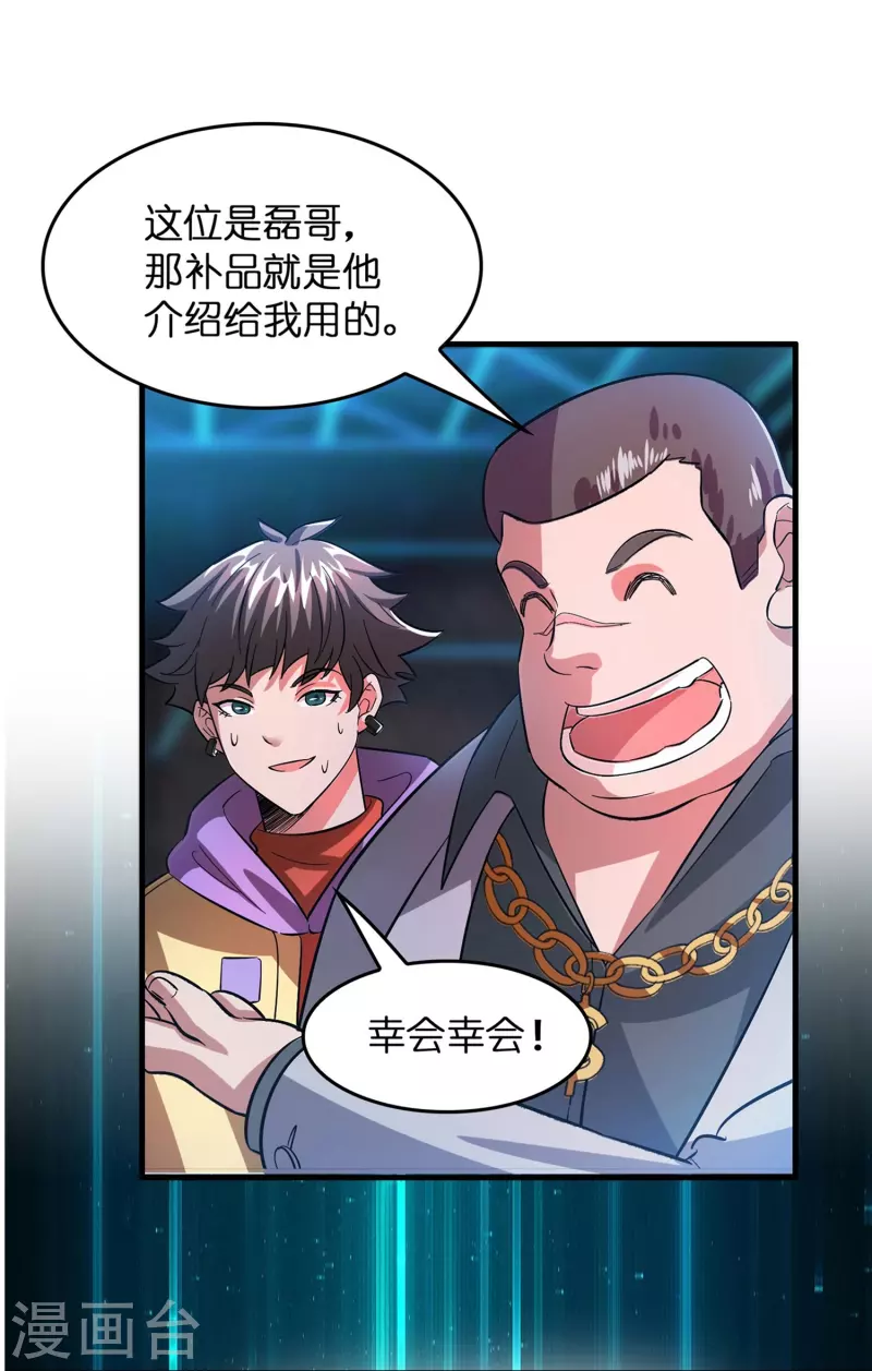 🍚修仙从带货开始 第5话 一瓶就见效！ 第11页