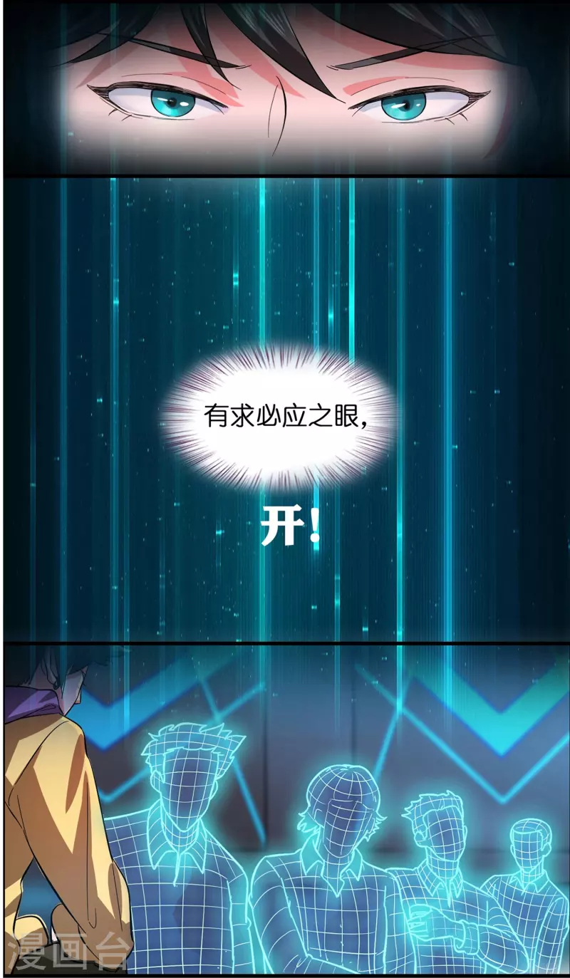 🍚修仙从带货开始 第5话 一瓶就见效！ 第12页