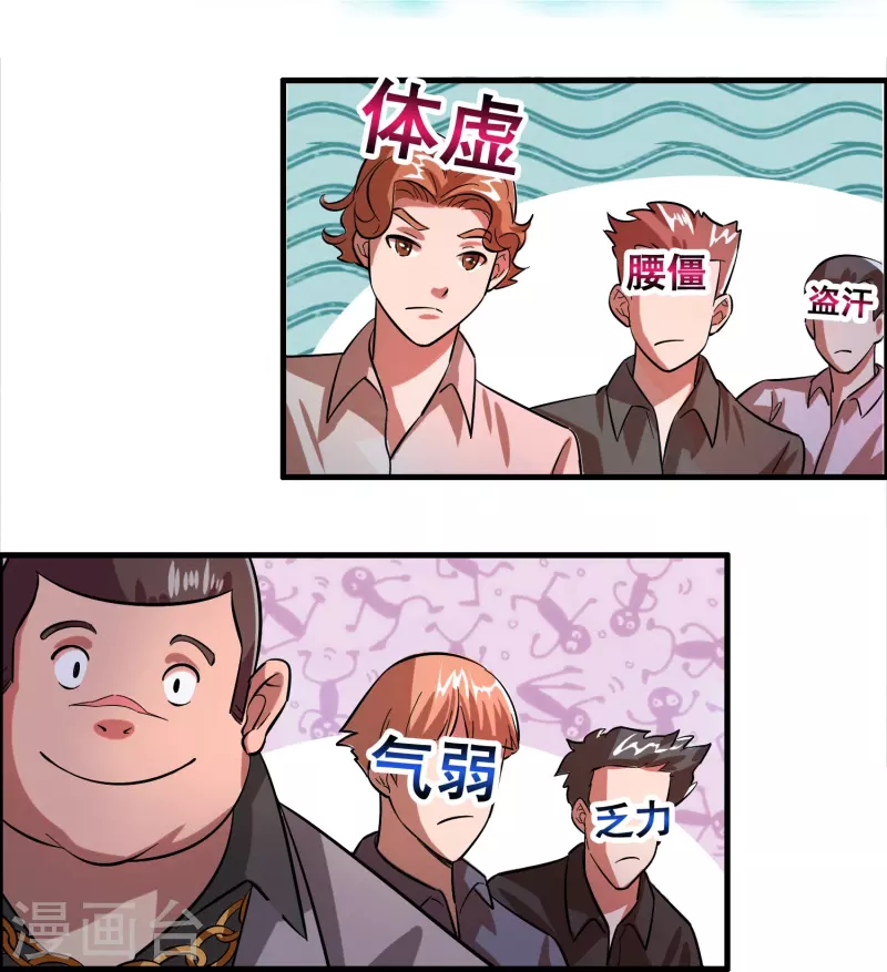 🍚修仙从带货开始 第5话 一瓶就见效！ 第13页