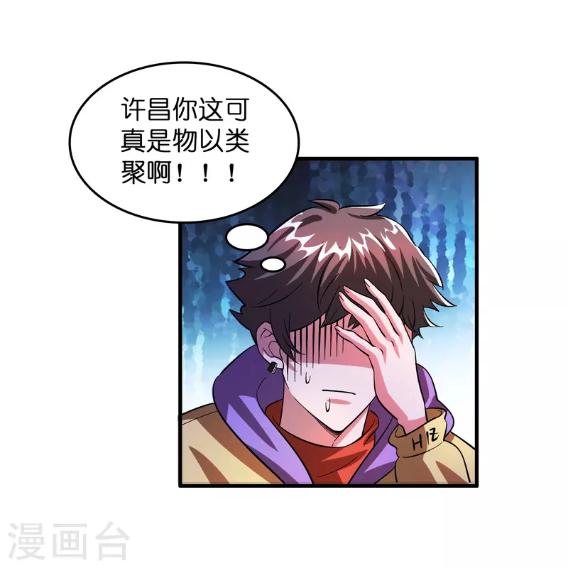 🍚修仙从带货开始 第5话 一瓶就见效！ 第14页