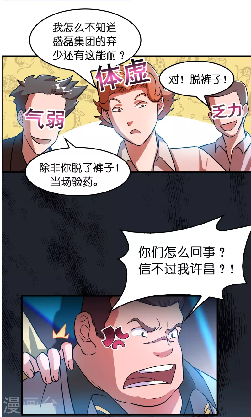 🍚修仙从带货开始 第5话 一瓶就见效！ 第17页