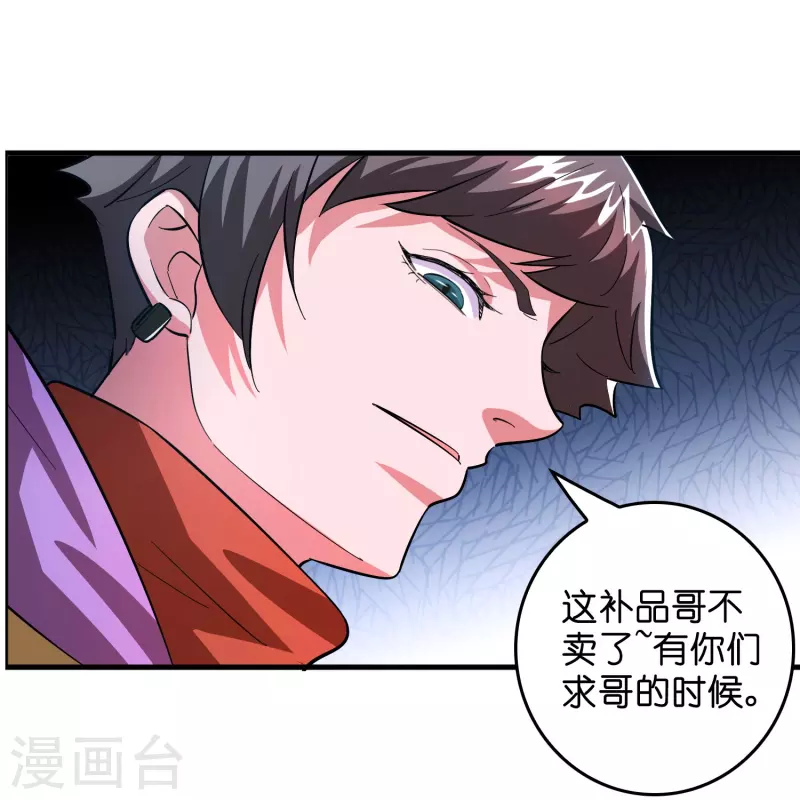🍚修仙从带货开始 第5话 一瓶就见效！ 第19页