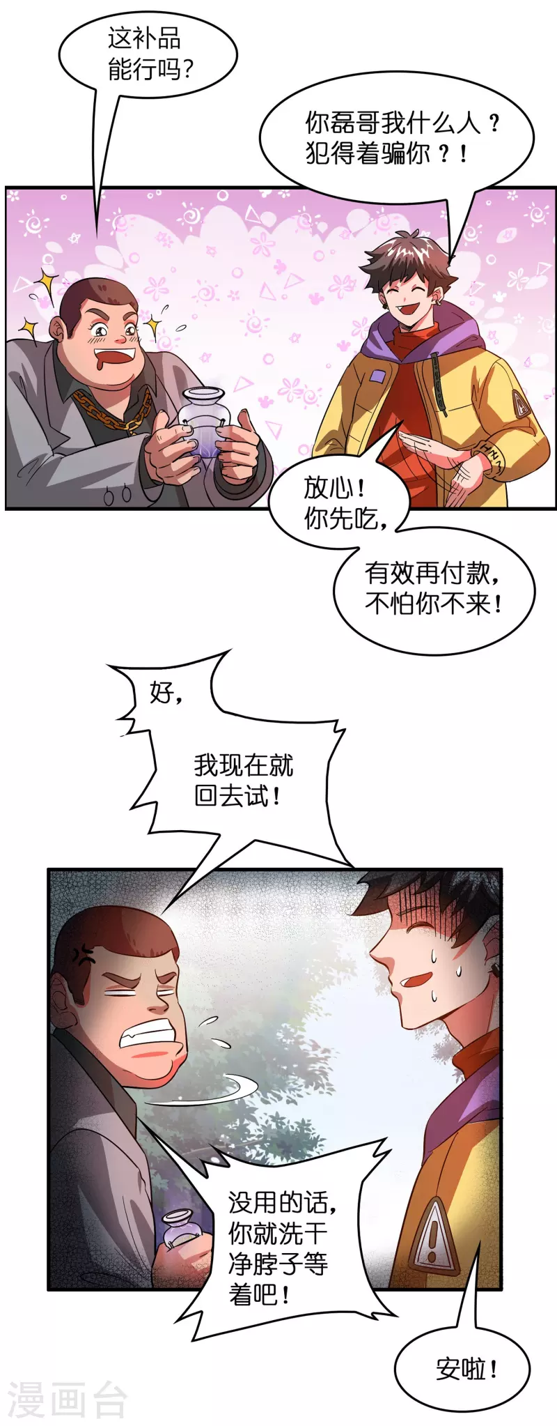 🍚修仙从带货开始 第5话 一瓶就见效！ 第2页