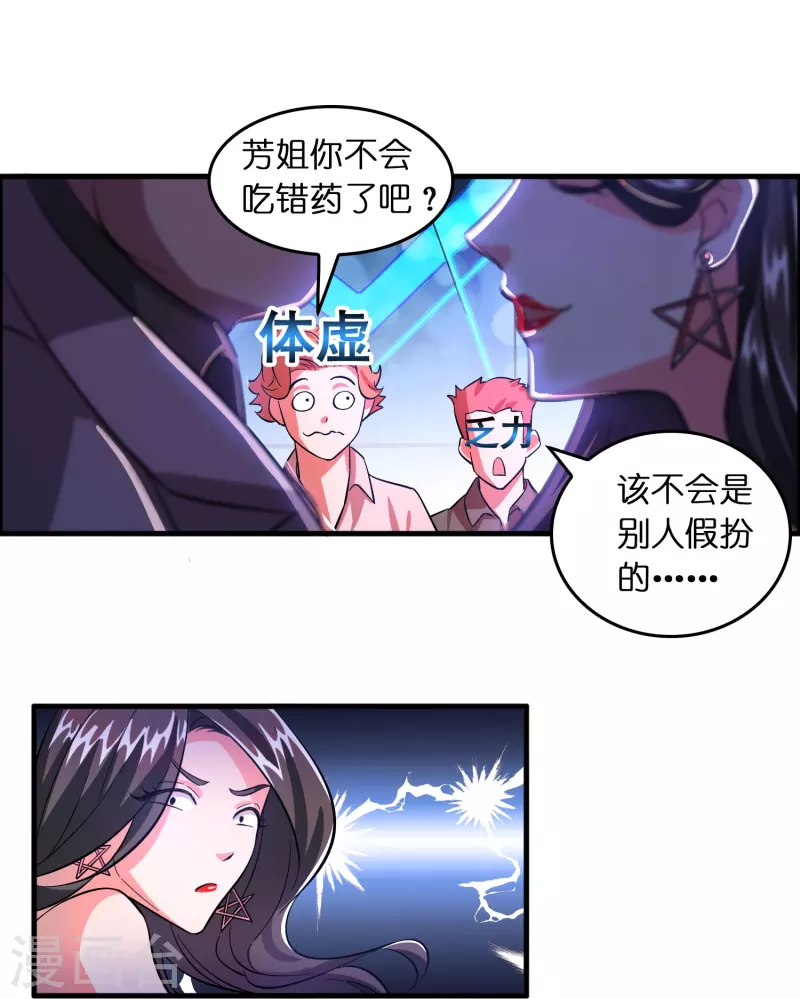 🍚修仙从带货开始 第5话 一瓶就见效！ 第22页