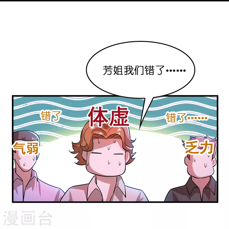 🍚修仙从带货开始 第5话 一瓶就见效！ 第24页