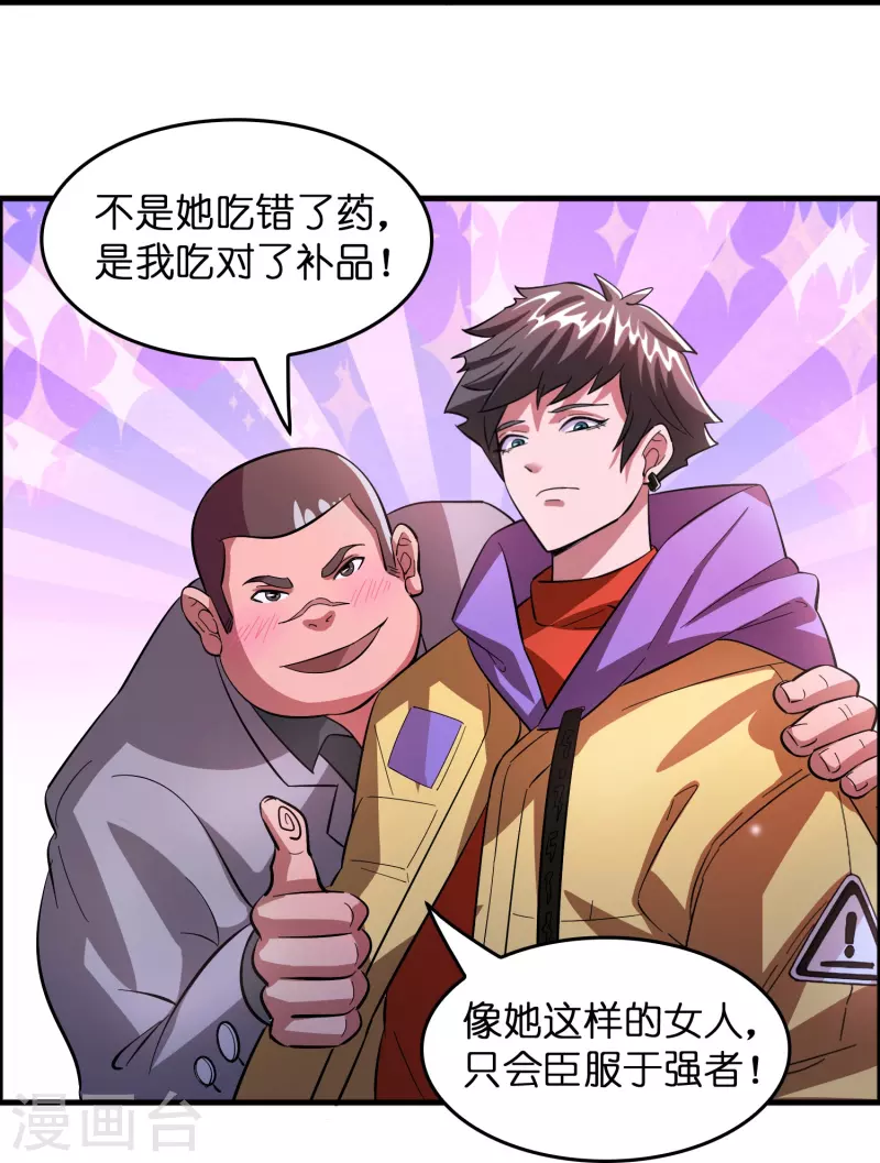 🍚修仙从带货开始 第5话 一瓶就见效！ 第27页