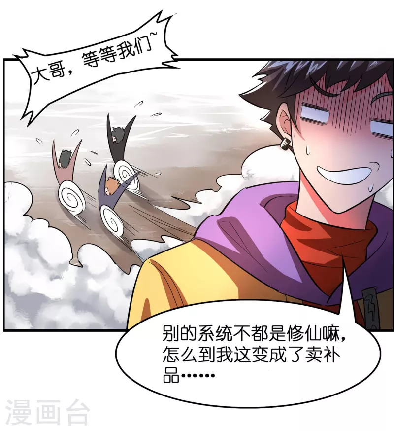🍚修仙从带货开始 第5话 一瓶就见效！ 第3页