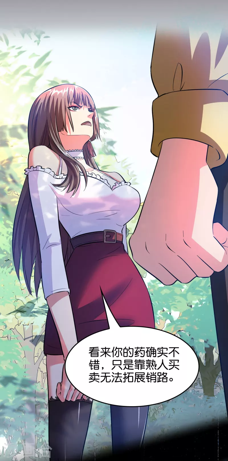 🍚修仙从带货开始 第5话 一瓶就见效！ 第31页
