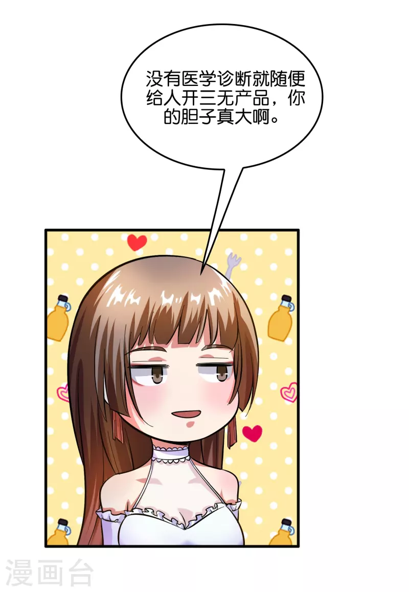 🍚修仙从带货开始 第5话 一瓶就见效！ 第4页