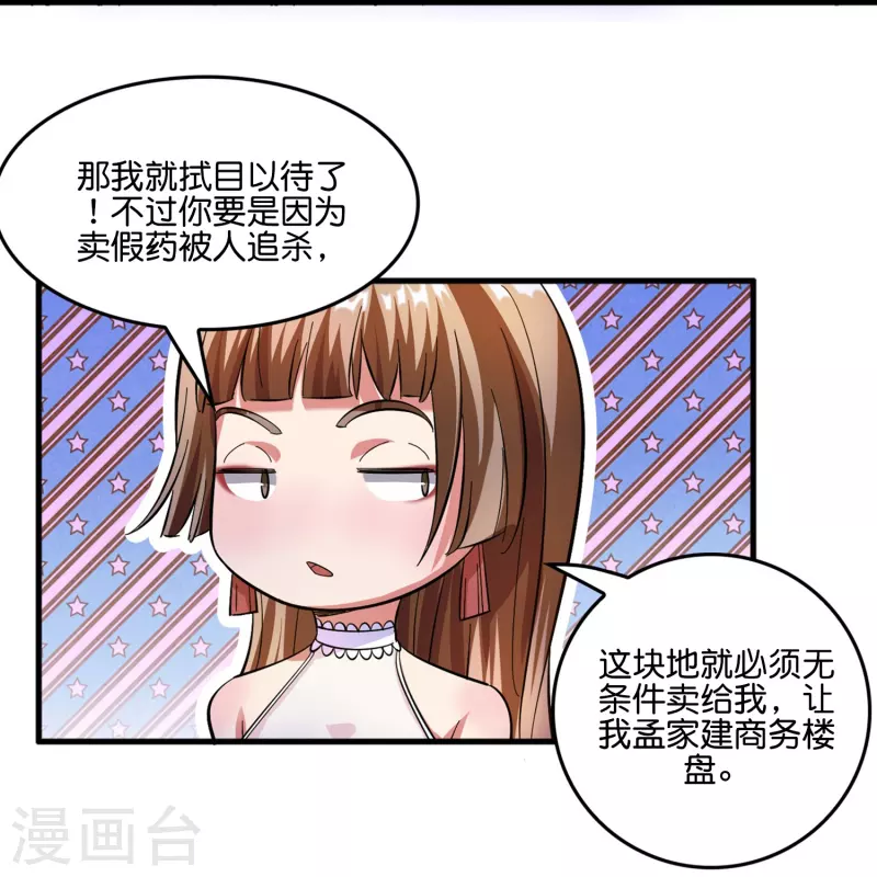🍚修仙从带货开始 第5话 一瓶就见效！ 第6页