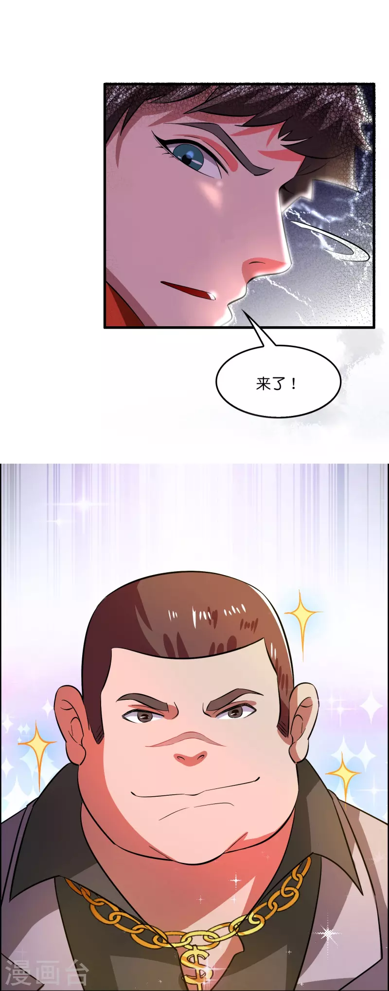 🍚修仙从带货开始 第5话 一瓶就见效！ 第8页